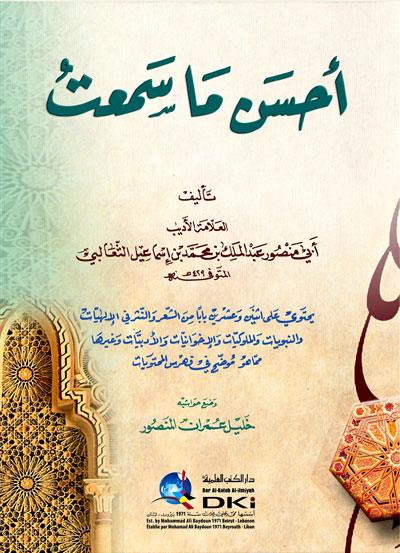 أحسن ما سمعت