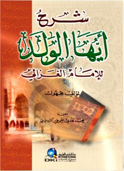 شرح أيها الولد