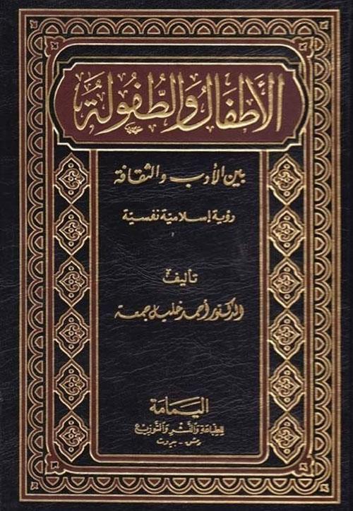 الأطفال والطفولة
