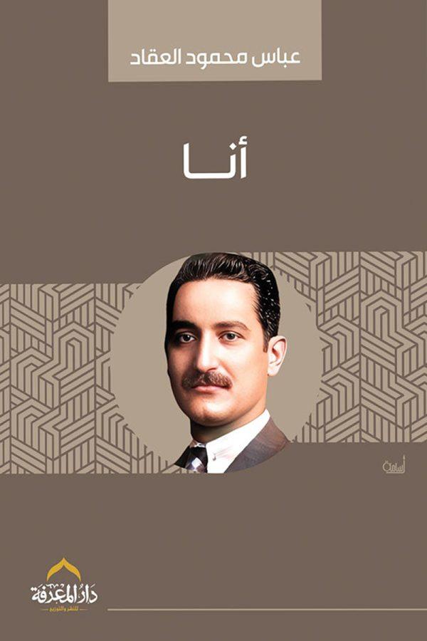 أنا