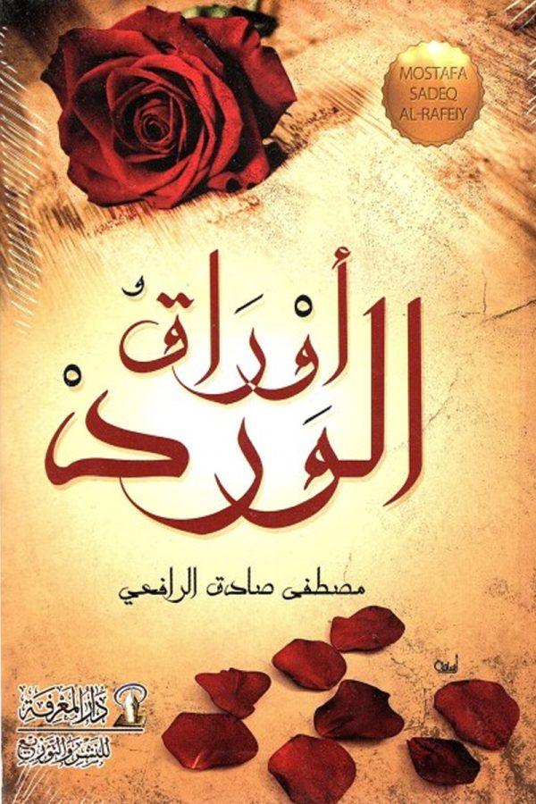 أوراق الورد