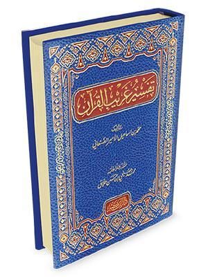 tafseer_ghareb