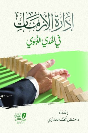 ادارة-الازمات-في-وش-scaled