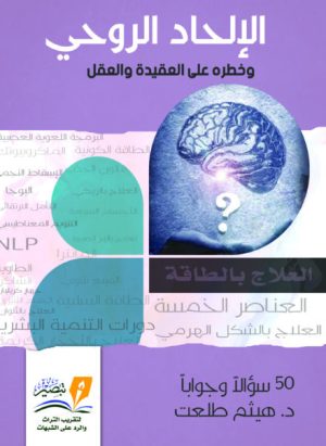 الالحاد-الروحي-copy-440x603