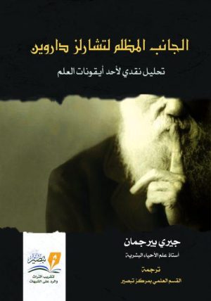 الجانب-المظلم-لشارلز-داروين--scaled