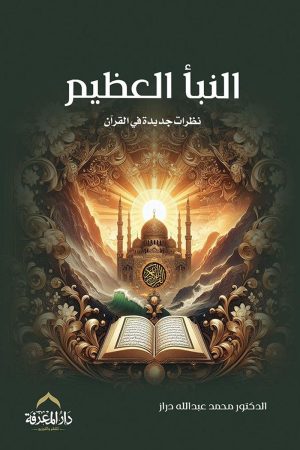 النبأ-الغظيم