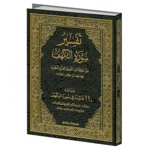 _سورة الكهف لابن كثير ويليه مائة فائدة لابن سعدي-500x500