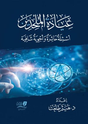 عيادة-الملحدين2-731x1024