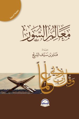 معالم-السور-600x900