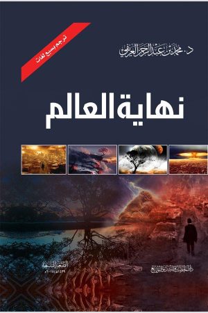 نهاية-العالم-600x900